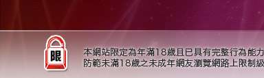 春宮短片電影俱樂部本網站限定年滿18歲方可瀏覽